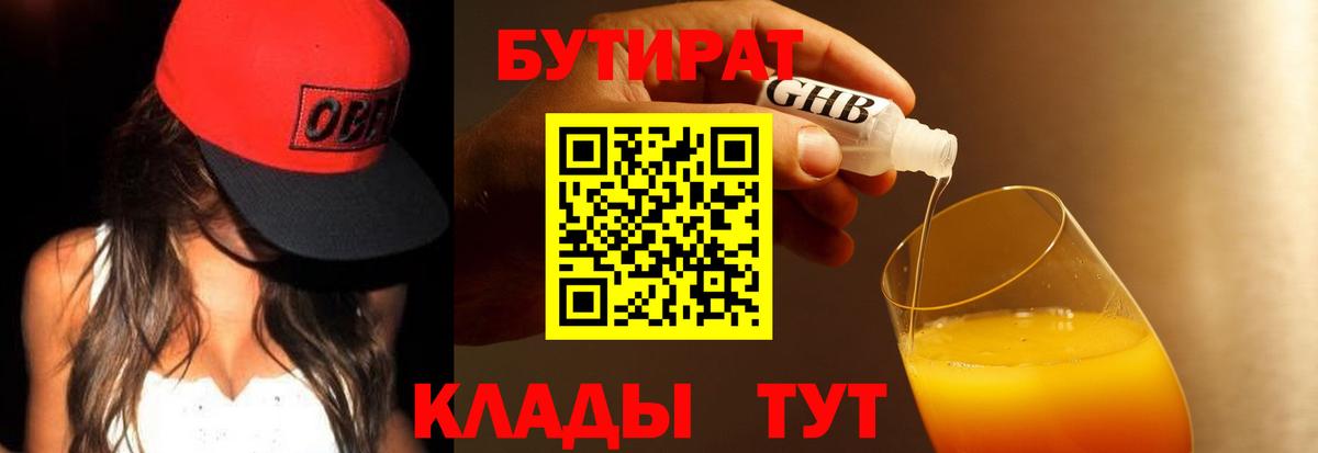 Бутират бутик Алексеевка