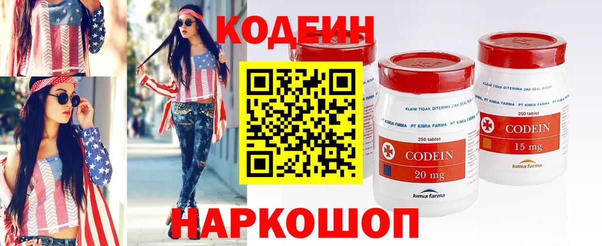Алексеевка  Codein Purple Drank  Вход с VPN  Кодеиновый сироп Lean напиток Lean (лин) 